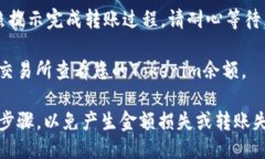 要将Tokenim转移到6X交易所，您可以按照以下步骤