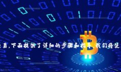 在Tokenim平台上将USDT兑换成