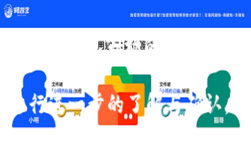 是的，TokenIM 作为一种数字货币钱包，其支持的区块链及相关代币有可能可以在各类区块浏览器上进行查询。当前浮现市场的诸多区块链网络，如以太坊、币安智能链等，通常会提供相关的区块浏览器供用户查询交易记录、地址余额以及区块信息。

若要确认 TokenIM 是否有特定的区块浏览器，您可以查看 TokenIM 的官方网站、社区论坛或社交媒体渠道进行进一步的了解与确认。区块浏览器能够帮助用户追踪他们的数字资产交易，这在日常使用中尤为重要。