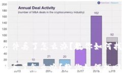   比特币钱包文件丢了怎么