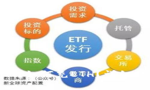 什么是Tokenim？如何充ETH？详细教程与实用技巧