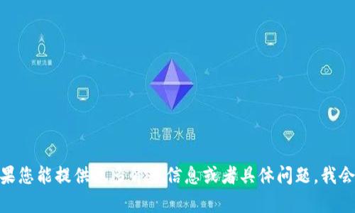 抱歉，您提到的“tokenim币”似乎没有广泛的公开信息或相关上下文。如果您能提供更多背景信息或者具体问题，我会尽力帮助您。比如，您是指这种币的消失、交易情况还是其他方面的问题？