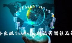 为什么会出现Tokenim助记词