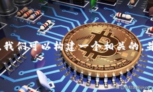 要讨论“tokenim怎么中断转出”这个主题，我们可以构建一个相关的，并为其设计相关关键词，同时制定内容大纲。

: 如何安全中断Tokenim转出：全面指南