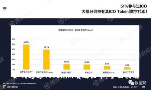 如何通过Tokenim有效收币：全面指南