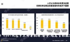 TRC20 USDT钱包节点部署指南