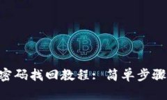 Tokenim登录密码找回教程