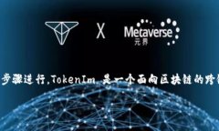 要创建一个 UNI（代币）使用 TokenIm，你可以按照