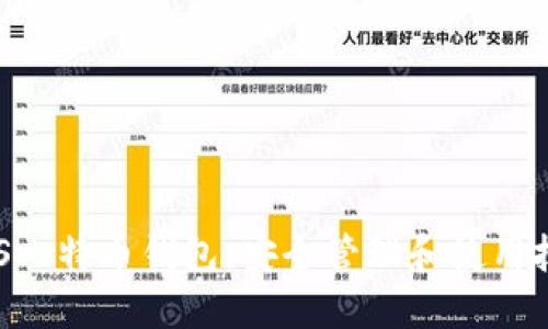 IMS比特币钱包：安全管理和使用技巧