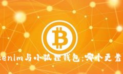 Tokenim与小狐狸钱包：哪个更靠谱？