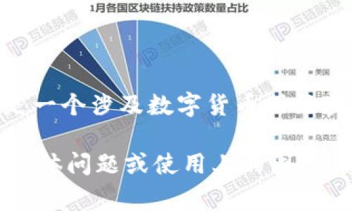 要确认Tokenim是否可以正常使用，您需要查看官方渠道或社交媒体上的最新消息和更新。Tokenim是一个涉及数字货币或区块链技术的应用或平台，其可用性可能会受到多种因素的影响，包括技术问题、政策变更和市场变化等。

建议您访问Tokenim的官方网站或相关的社交媒体平台，查看最新的公告以及用户的反馈。如果您有具体问题或使用上的困扰，您也可以联系他们的客户支持团队以获取帮助。