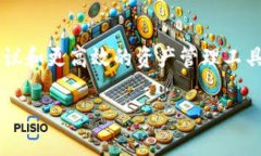 如何将Tokenim中的资产安全转换到交易所？Tokeni