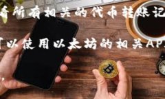 要查询tokenim接收人，您可以按照以下步骤进行操