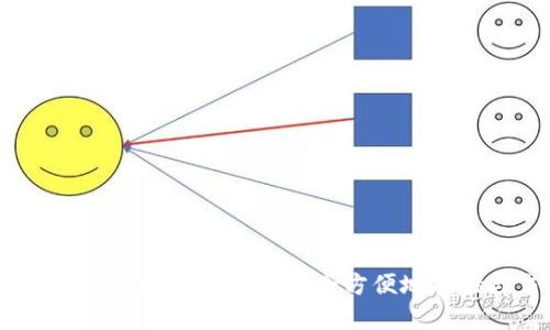 全面解析狗狗币网页钱包：如何安全方便地存储与交易狗狗币