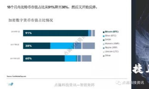 以太坊钱包MingC使用指南：安全、便捷且功能齐全