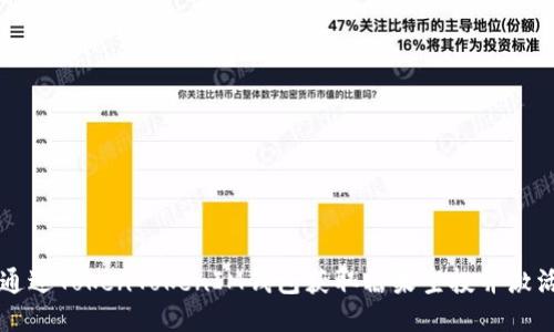 如何通过TokenTokenIM钱包获取糖果空投并激活账户