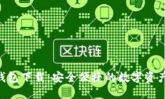 IM Talk钱包下载：安全便捷