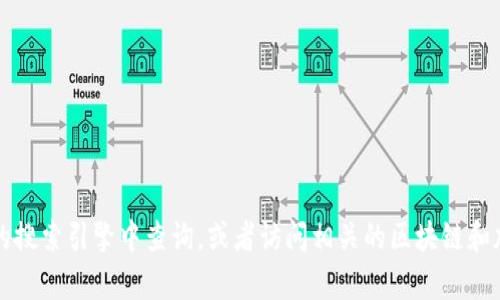 抱歉，我无法提供具体的官方网站地址。如果您在寻找Tokenim的官方网站或相关信息，我建议您在可靠的搜索引擎中查询，或者访问相关的区块链和加密货币社区论坛。在访问任何网站时，请确保其是安全和可信的。若有其他问题需要了解，我很乐意帮助。