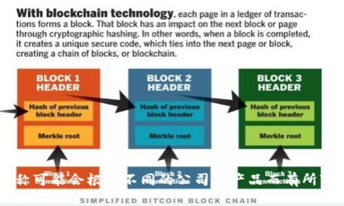 “Tokenim”可以翻译为“代币信息”或“代币管理”。但是，具体的中文名称可能会根据不同的公司或产品而有所变化。如果有特定的背景或上下文，可能会帮助找到更合适的中文名称。