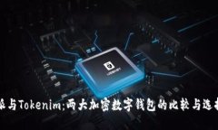 比特派与Tokenim：两大加密