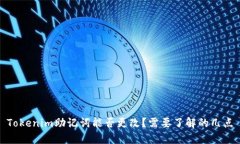 Tokenim助记词能否更改？需