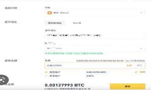   Tokenim能装什么币？全面了解Tokenim钱包支持的数字货币与功能 / 

 guanjianci Tokenim钱包, 数字货币, 钱包功能, 支持币种 /guanjianci 

## 内容大纲

### 一、引言  
- 介绍Tokenim钱包的概念与背景  
- 阐述数字货币的普及及其重要性  

### 二、Tokenim钱包概述  
- Tokenim钱包的基本功能  
- Tokenim钱包的优势与特点  

### 三、Tokenim支持的币种  
- 当前支持的主要数字货币（如比特币、以太坊等）  
- 即将支持的币种与未来发展  

### 四、Tokenim钱包的安全性  
- Tokenim的安全保障措施  
- 用户如何保护自己的资产  

### 五、使用Tokenim钱包的步骤  
- 如何下载与安装Tokenim钱包  
- 如何创建及管理钱包地址  

### 六、Tokenim钱包的操作指南  
- 如何接收和发送币  
- 如何进行币种兑换  

### 七、未来展望  
- Tokenim钱包的未来功能计划与发展方向  
- 总结Tokenim在数字货币领域的重要性  

### 八、相关问题及解答  
- 列出七个常见问题及解答  

---

## 一、引言  
在数字货币日益普及的今天，越来越多的人开始关注和使用数字钱包来管理他们的资产。Tokenim作为一款新兴的数字货币钱包，以其便捷的操作和安全的特性受到了广泛关注。在本文中，我们将重点讨论Tokenim钱包的相关信息，包括它能够支持哪些币种、具备哪些功能等。

## 二、Tokenim钱包概述  
Tokenim钱包是一个多功能的数字货币钱包，它为用户提供了安全、便捷的资产管理工具。通过Tokenim，用户能轻松进行数字货币的存储、交易与管理。此钱包的设计旨在用户友好，同时保障用户资产的安全性，适合各种层次的数字货币用户。

### Tokenim钱包的基本功能  
Tokenim钱包提供的一些基本功能包括资产存储、币种兑换、交易记录查询等。这些功能使得用户能够在一个平台上完成绝大多数与数字货币相关的操作，提升了便利性。

### Tokenim钱包的优势与特点  
Tokenim钱包的一大优势是其安全机制。采用端对端加密和多重身份验证，确保用户资产不受黑客攻击。此外，用户界面友好，即使是初学者也能轻松上手。

## 三、Tokenim支持的币种  
Tokenim钱包支持多种类型的数字货币，可以满足用户不同的投资需求。以下是一些当前支持的主要币种：

### 当前支持的主要数字货币  
1. 比特币（BTC）：作为数字货币的先锋，以其去中心化和匿名性受到广泛欢迎。br2. 以太坊（ETH）：它除了作为一种货币外，还支持智能合约，受到开发者的青睐。br3. 莱特币（LTC）：因其快速的交易确认时间而受到好评。br4. 瑞波币（XRP）：该币种特别适合银行和金融机构进行跨境支付。

### 即将支持的币种与未来发展  
Tokenim钱包也在积极考虑未来支持更多的新兴币种，具体包括一些新兴的区块链项目和稳定币等。用户可以关注官方信息获取最新消息。

## 四、Tokenim钱包的安全性  
安全性是用户选择数字钱包的重要考虑因素。Tokenim在这方面采取了各种措施，确保用户的资产得到充分保护。

### Tokenim的安全保障措施  
1. 采用高强度加密算法，保护用户信息安全。br2. 提供多重身份验证，增加账户安全性。br3. 及时更新软件，修复已知漏洞。

### 用户如何保护自己的资产  
用户在使用Tokenim钱包时，也需采取主动措施来保护自己的资产，例如定期更换密码、妥善保管助记词等。

## 五、使用Tokenim钱包的步骤  
开始使用Tokenim钱包非常简单，仅需几个步骤即可完成下载、安装及设置。

### 如何下载与安装Tokenim钱包  
用户可以在Tokenim官网或相关应用商店下载钱包应用，根据提示完成安装。在安装过程中，用户需注意选择官方渠道，避免下载到假冒的应用。

### 如何创建及管理钱包地址  
下载后，用户可以根据提示创建新的钱包地址，并设置交易密码。一旦创建完成，用户便可以管理自己的地址，进行相应的交易。

## 六、Tokenim钱包的操作指南  
一旦设置完成，用户便可以进行各种操作，如接收、发送、以及兑换币种。

### 如何接收和发送币  
1. 接收币：用户可分享自己的钱包地址给他人，或使用二维码进行接收。br2. 发送币：用户只需输入接收方地址及金额，确认后进行转账。

### 如何进行币种兑换  
Tokenim钱包还支持多种币种之间的兑换，用户可以根据市场行情进行操作，获取最佳的投资回报。

## 七、未来展望  
随着数字货币市场的不断发展，Tokenim钱包也在持续更新与迭代。预计未来将增加更多的币种支持和功能，进一步提升用户体验。

### Tokenim钱包的未来功能计划与发展方向  
Tokenim团队正在积极研发新的功能，提高交易的隐私性和安全性，以满足更广泛用户的需求。

### 总结Tokenim在数字货币领域的重要性  
Tokenim钱包的推出，无疑为数字货币用户提供了一个安全、便捷的管理工具，助力用户更好地进入数字货币的世界。

## 八、相关问题及解答  

### Q1: Tokenim钱包是否支持所有数字货币？  
Tokenim钱包是否支持所有数字货币？  
Tokenim钱包虽然支持多种数字货币，但并不支持所有数字货币。当前市场上存在数千种币种，而Tokenim团队会根据市场需求和技术支持决定哪些币种加入。用户可以在官方网站查看当前支持的币种列表，以确保自己的需求得到满足。

### Q2: 使用Tokenim钱包安全吗？  
使用Tokenim钱包安全吗？  
Tokenim钱包在安全性方面采取了多种措施，如使用加密技术和多重身份验证等来确保用户资产的安全。尽管如此，用户也需要注意自己的操作，例如妥善保管助记词和密码，以进一步保护自己的资产。

### Q3: 我如何找回丢失的Tokenim钱包？  
我如何找回丢失的Tokenim钱包？  
如果用户丢失了钱包访问权限，通常可通过助记词或备份的私钥找回钱包。用户应该在创建钱包时妥善保存助记词，以便于在需要时找回资产。对于没有备份的用户，资产将无法恢复，因此对备份的重视不可忽视。

### Q4: Tokenim钱包是否需要手续费？  
Tokenim钱包是否需要手续费？  
使用Tokenim钱包进行交易时，一般情况下需要支付网络手续费。这笔费用是支付给区块链网络的，以激励矿工处理交易。Tokenim自身并不收取额外的手续费，但具体交易费用会根据网络情况而有所变化。

### Q5: 如何进行币种兑换？  
如何进行币种兑换？  
在Tokenim钱包内，用户可以选择想要兑换的币种和数量，系统会实时显示当前的兑换汇率。在确认后即可完成兑换。兑换过程通常是迅速且便捷的，方便用户进行不同币种的管理。

### Q6: Tokenim钱包的技术支持如何联系？  
Tokenim钱包的技术支持如何联系？  
用户如果在使用Tokenim钱包时遇到问题，可以通过官方网站上的客服系统或电子邮件联系技术支持。通常，Tokenim会提供相关的 FAQ 和在线帮助资源，以便用户独立解决常见问题。

### Q7: Tokenim钱包未来会增加哪些功能？  
Tokenim钱包未来会增加哪些功能？  
Tokenim钱包的团队已经提出未来将增加更多交易功能和用户体验，比如增强隐私保护功能、增加更多币种支持和引入智能合约功能等。这些新功能将进一步提升用户的交易安全性和操作便利性。 

以上是关于Tokenim钱包的相关介绍及解答，希望对您理解Tokenim的使用和功能有帮助。