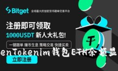 如何解决TokenTokenim钱包E