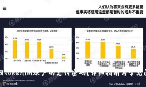 如何找回Tokenim账户的支付密码？详细指南与常见问题解答