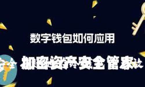 如何安全有效地在冷钱包中存放USDT？