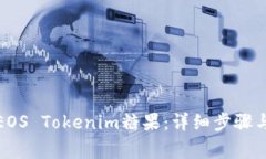 如何领取EOS Tokenim糖果：详