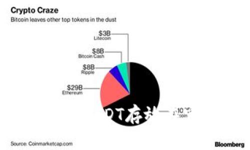 如何安全地将USDT存放在官方钱包中？