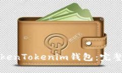 优质如何开发TokenTokenim钱