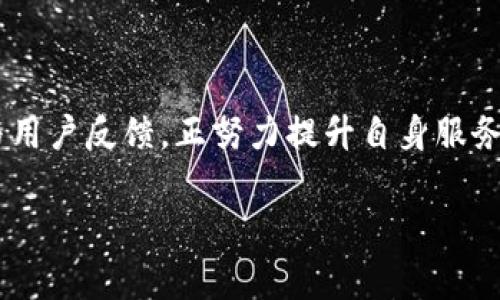 biao ti/biao ti轻松掌握Tokenim官网iOS版：功能、使用指南与常见问题解析/biao ti

Tokenim, iOS版, 钱包应用, 加密货币产品, 使用指南/guanjianci

内容主体大纲：

1. 引言
   - Tokenim概述
   - iOS版的推出背景与目的

2. Tokenim官网iOS版的核心功能
   - 用户界面的友好设计
   - 钱包功能及安全性
   - 交易功能详解
   - 支持的加密货币种类

3. 如何下载和安装Tokenim官网iOS版
   - 在App Store中寻找Tokenim
   - 下载与安装步骤介绍
   - 常见下载问题的解决方法

4. Tokenim的使用指南
   - 创建账户与安全设置
   - 如何添加加密货币
   - 发送与接收加密货币的步骤
   - 交易记录查看及管理

5. Tokenim官网iOS版的优势与劣势
   - 优势分析
   - 劣势与改进建议

6. 常见问题解答
   - 关于账户安全
   - 交易延迟问题
   - 如何联系客服
   - 稳定性与兼容性问题

7. 结论
   - Tokenim官网iOS版的未来发展方向
   - 对用户的期待与建议

### 详细内容

#### 引言

在近年来加密货币的崛起中，Tokenim作为一款备受瞩目的钱包应用，致力于为用户提供便捷的加密货币管理方案。随着移动支付和虚拟资产的普及，Tokenim决定推出其iOS版，为广大iPhone用户带来更加优质的使用体验。本文将详细介绍Tokenim官网iOS版的核心功能、使用指南以及常见问题解析。

#### Tokenim官网iOS版的核心功能

Tokenim的核心功能包括一个的用户界面，强大的钱包功能，以及多种加密货币的支持。在现代化移动应用中，用户体验显然是最为重要的一环，Tokenim在这一方面下了很大功夫。

##### 用户界面的友好设计

Tokenim官网iOS版的设计初衷是为了让用户能够更快速、更便捷地进行操作。主界面一目了然，所有功能都能通过页面上的直观图标轻松找到。无论是新手还是资深用户，操作过程都流畅自然。

##### 钱包功能及安全性

Tokenim不仅支持多种加密货币的存储与管理，还特别注重用户的安全性。应用内置多重安全措施，包括两步验证和指纹识别，让用户的资金更有保障。

##### 交易功能详解

Tokenim支持快速的加密货币交易，用户只需简单的几步即可完成交易，而交易的实时性和透明度也使得用户能够随时掌握资金动向。

##### 支持的加密货币种类

Tokenim官网iOS版支持主流的多种加密货币，如比特币、以太坊、瑞波币等，甚至还支持一些新兴的代币。这为用户提供了更大的灵活性和选择余地。

#### 如何下载和安装Tokenim官网iOS版

##### 在App Store中寻找Tokenim

用户可在Apple的App Store中搜索“Tokenim”，通过输入关键词快速找到应用。

##### 下载与安装步骤介绍

在搜索结果中找到Tokenim后，点击“获取”按钮，稍等片刻即可完成下载与安装。安装完成后，用户可以直接登录或注册新账户来开始使用。

##### 常见下载问题的解决方法

如果在下载过程中遇到问题，比如网络不稳定导致下载失败，建议检查网络连接或尝试重新启动设备后再次下载。

#### Tokenim的使用指南

##### 创建账户与安全设置

打开Tokenim应用后，用户需创建账户，系统将引导您设置安全选项，如设定交易密码和开启两步验证。保护账户的安全性非常重要，用户需要认真对待。

##### 如何添加加密货币

创建好账户后，用户可以通过“添加资产”功能，将其他加密货币添加至钱包。输入相关信息后，用户即可方便快捷地进行管理。

##### 发送与接收加密货币的步骤

发送加密货币时，用户只需输入接收地址与数量，确认无误后即可完成交易。而接收货币的步骤同样简单，只需要提供您的钱包地址给对方即可。 

##### 交易记录查看及管理

用户可以随时在历史交易记录中查看自己的所有交易信息，包括时间、交易额和手续费等，帮助用户更好地管理自己的资产。

#### Tokenim官网iOS版的优势与劣势

##### 优势分析

Tokenim官网iOS版的最大优势在于其简洁易用的界面设计与高效的交易体验。此外，强大的安全性也是其一大卖点，用户可享受到安心的交易与管理服务。

##### 劣势与改进建议

尽管Tokenim有众多优势，但在某些功能上尚显不足，例如对新手的帮助和引导需要进一步加强，应用内的教程和FAQ需要更加完善，以帮助用户更好地使用。

#### 常见问题解答

##### 关于账户安全

账户安全是如何保障的？
Tokenim非常重视用户账户的安全，提供了多种安全防护措施。首先，用户在创建账户时需设定高强度的密码，并启用两步验证，确保每次登录与交易都受到保护。其次，Tokenim还会定期监测异常活动，并向用户发送安全警报。用户也可以在设置中开启设备的锁屏功能，以进一步提升安全性。此外，如果账户被盗，Tokenim可以协助用户恢复账户及其资产。

##### 交易延迟问题

为什么有时候交易会延迟？
交易延迟可能是由于多种原因造成的。首先加密货币的网络情况有时会影响交易的速度，尤其是在交易高峰期，比特币等主要币种的网络拥堵会导致交易确认时间延长。其次，如果用户在发送BTC等币种时未支付合理的交易手续费，可能会影响交易的处理优先级，从而导致延迟。建议用户在高峰期适当提高手续费，以确保交易尽快完成。

##### 如何联系客服

如果遇到问题如何联系Tokenim客服？
用户在使用Tokenim过程中，如有任何问题或疑虑，均可通过应用内设置页面找到客服联系方式，通常包括在线客服、邮件支持和社交媒体关注渠道。此外，Tokenim还提供了实时聊天功能，方便用户即时咨询问题。客服团队通常会在24小时内回答用户的咨询，因此用户若遇到紧急问题，建议优先选择在线客服。

##### 稳定性与兼容性问题

Tokenim是否支持不同版本的iOS设备？
Tokenim官网iOS版兼容多个版本的iOS系统，只要设备能够下载最新版的应用程序，便可正常使用。因此，用户在使用期间应保持操作系统更新，以获取最新的安全补丁与功能迭代。若用户的设备运行较为旧款的系统，可能会影响应用的运行稳定与性能，建议及时更新设备系统。

#### 结论

Tokenim官网iOS版通过其独特的产品特性与友好的用户体验，迅速在加密货币钱包市场中脱颖而出。虽然在过程中存在一些问题和挑战，但公司通过持续改进与用户反馈，正努力提升自身服务。在不断扩大的加密货币市场中，Tokenim也将继续探索发展新路径，以期待为用户带来更好的服务体验。

这样丰富的内容框架与结构能够满足用户需求，为大众用户提供全面的Tokenim使用体验。