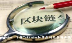 Tokenim: 了解Tokenim如何盈利