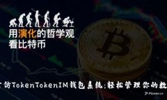 多语言仿TokenTokenIM钱包系