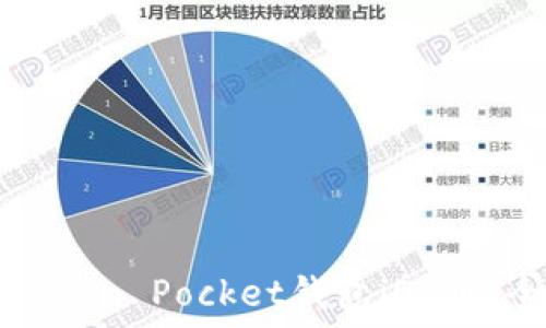   
轻松下载Token Pocket钱包iOS版：全方位指南