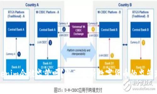 ### Tokenim会被监管吗？深入解析数字货币的监管现状与趋势