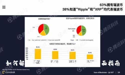 如何解冻冻结在钱包中的USDT：全面指南