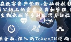 jiaoti揭开TokenIM的神秘面纱