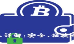 Tokenim钱包国际版详解：安