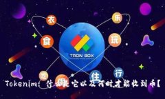 Tokenim: 什么是它以及何时