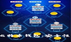 深度解析BTC China比特币钱