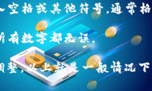 要添加tokenim手机号格式，请遵循以下步骤。Tokenim通常要求用户提供的手机号码以特定格式进行输入。以下是一些常见格式和步骤，您可以参考：

1. **国家代码**：确保在输入手机号码之前包括国家代码。例如，如果您的手机号码是中国的，您需要添加“ 86”。

2. **手机号输入**：在添加了国家代码后，输入您的手机号。注意不要输入空格或其他符号，通常格式是连续的数字。

3. **检查格式**：在提交之前，检查输入的手机号码格式是否正确，确保所有数字都无误。

如果您有具体的数字格式或国家代码要求，可以根据这些需求进行格式调整。以上就是一般情况下添加手机号格式的方式。如果需要更具体的建议或有其他问题，请告诉我！