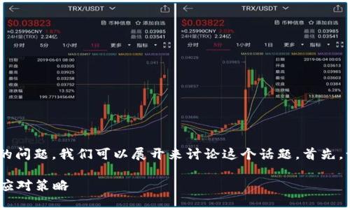 关于“tokenim会清退吗”的问题，我们可以展开来讨论这个话题。首先，让我们展示一个整体结构。

Tokenim清退风险分析及应对策略