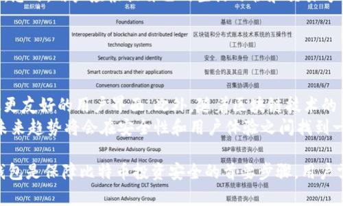 biao ti选择最佳比特币钱包的指南：安全、便捷与功能性全解析/biao ti  
比特币钱包, 数字货币, 钱包安全, 选择指南/guanjianci  

## 内容大纲

### 1. 引言
   - 简要介绍比特币及其用途
   - 为什么选择合适的比特币钱包至关重要

### 2. 比特币钱包的基本概念
   - 什么是比特币钱包
   - 钱包的工作原理

### 3. 比特币钱包的类型
   - 热钱包与冷钱包
   - 软件钱包与硬件钱包
   - 网页钱包与移动钱包

### 4. 选择比特币钱包的标准
   - 安全性
   - 使用便捷性
   - 兼容性与可扩展性
   - 客户支持与社区活跃度

### 5. 热钱包与冷钱包的详细比较
   - 热钱包的优势与劣势
   - 冷钱包的优势与劣势
   - 最适合的使用场景

### 6. 市场上热门的比特币钱包推荐
   - 硬件钱包推荐
   - 软件钱包推荐
   - 移动钱包推荐

### 7. 如何确保钱包安全
   - 密码保护与双重验证
   - 备份与恢复
   - 更新与维护

### 8. 比特币钱包的未来趋势
   - 新兴钱包技术
   - 自主拥有钱包的重要性

### 9. 结论
   - 总结选择比特币钱包的要点
   - 鼓励用户进行深入研究

## 详细问题与内容

### 问题一：比特币钱包有哪些类型？

比特币钱包的类型
比特币钱包大致可以分为热钱包和冷钱包，热钱包是指与互联网连接的数字钱包，而冷钱包是完全离线状态下存储比特币的方式。热钱包的使用方便，适合频繁交易的用户，但相对安全性较低，因为它易受到黑客攻击。冷钱包虽然不够便利，但其提供的安全性更高，适合长期持有比特币的投资者。
进一步的分类中，软件钱包包括桌面钱包和移动钱包，而硬件钱包是专用设备。网页钱包则是通过浏览器访问的方式。每种钱包都有其特定的优缺点。例如，软件钱包操作方便，但安全性可能相对较低；而硬件钱包虽然使用复杂，但提供更高的安全性。

### 问题二：选择比特币钱包时，不同因素的重要性是什么？

选择钱包的标准
在选择比特币钱包时，用户需要考虑多个因素。首先是钱包的安全性，特别是在过去的几年中，黑客攻击事件频繁，选择一个安全性高的钱包可以大幅降低资产被盗的风险。其次是使用便捷性，初心者往往需要一个简单易用的钱包来管理其比特币。
另外，兼容性也是一个重要因素，确保钱包支持不同的操作系统和设备非常关键。最后，还要考虑客户支持服务的质量，活跃的社区和及时的技术支持能帮助用户解决问题。

### 问题三：热钱包和冷钱包各自的优缺点是什么？

热钱包与冷钱包的比较
热钱包的主要优点在于操作方便和快速交易，适合那些需要频繁进行交易的用户，但在安全性上却相对较低，因其始终在线的特性使其面临更多的攻击风险。反观冷钱包，它的优点在于提供高水平的安全性，因其完全离线，几乎不可能被黑客攻击，适合那些长期持有比特币的用户。
然而，冷钱包的操作较为复杂，需要用户进行一定技术的学习，也不适合需要进行实时交易的用户。综上所述，潜在用户需要根据自己的交易频率和安全需求选择合适的钱包类型。

### 问题四：市场上都有哪些知名的比特币钱包？

推荐的比特币钱包
目前市场上有许多知名的比特币钱包，其中包括Ledger、Trezor等硬件钱包，它们因其出色的安全性而受到好评。在软件钱包方面，Electrum以其速度和安全性著称，而Exodus则以友好的用户界面而闻名。移动钱包中，Mycelium因其功能全面而受到用户青睐。
此外，Coinbase作为一个完整的交易平台，其附带的钱包也便于新用户使用。以上钱包各有特点，用户可根据自己的需求进行选择。

### 问题五：如何保证比特币钱包的安全？

确保钱包安全的方法
保证比特币钱包的安全是所有用户的首要任务。首先，用户应创建强密码并启用双重验证，这样可以有效防止未授权的访问。其次，应定期备份钱包数据，以防设备丢失或损坏时可以恢复资产。
此外，保持钱包软件的更新也是必要的，很多安全漏洞会通过更新得到修复。用户应考虑硬件钱包的使用，这种类型的钱包将私钥存储在专用设备上，从而提供一种更高的安全保障。最后，用户还应该关注自己的网络安全，如使用VPN、避免公共Wi-Fi等。

### 问题六：比特币钱包的使用场景是什么？

不同场景下的钱包使用
不同的使用场景适合不同类型的钱包。对于频繁交易的用户，热钱包因其便捷而适合，用户可以在短时间内快速完成交易。在进行比较大额度交易时，冷钱包则是最佳选择，因其提供了更高的安全保障，能有效防止黑客攻击。
另外，在出国或旅行时，由于不稳定的网络环境，选择软件钱包可能会带来不便，因此在这种情况下，冷钱包的使用将更为合适。总之，用户应根据自己的生活习惯和交易方式选择最合适的钱包类型。

### 问题七：比特币钱包的未来发展趋势如何？

比特币钱包的未来趋势
随着技术的发展，比特币钱包也在不断进化。未来，钱包可能会集成更多功能，如支持多种数字货币、增强的隐私保护机制以及更友好的用户界面。此外，随着区块链技术的日渐成熟，去中心化钱包可能会越来越普及，使用户能够完全掌控自己的资产。
同时，随着用户对安全性要求的提高，钱包的安全防护技术也将不断升级，如多重签名技术、隔离见证等。因此，比特币钱包的未来趋势将会在安全性和用户体验之间找到一个更好的平衡。

通过对上述问题的逐一分析，用户可以更深入地理解比特币钱包及其选择标准，帮助他们做出更加明智的决策。选择合适的钱包是保障比特币投资安全的首要步骤，用户需要认真对待。