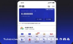 Tokenim钱包 ETH 提现限制及