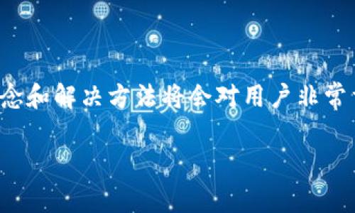 在处理“tokenim显示该地址未激活”的问题时，理解相关概念和解决方法将会对用户非常重要。以下是为此问题制定的、关键词、内容大纲及相关问题。

Tokenim地址未激活的解决方案及常见问题解析