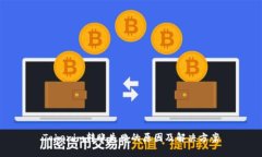 Tokenim转账失败的原因及解