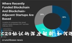 USDT钱包与ERC20协议的深度解析：如何选择与安全