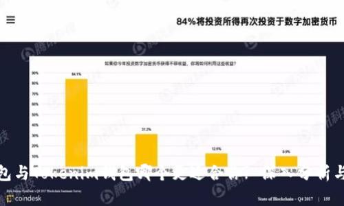 TP钱包与Tokenim钱包哪个更适合你? 深入分析与比较